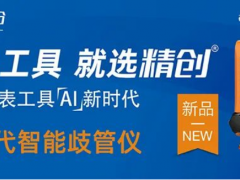 精創(chuàng)新品歧管儀LMG-10，開啟儀表工具智能時代！