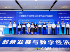 和利時CBTC系統與智慧高速云控平臺入選“企業數字化轉型優秀解決方案及應用案例”