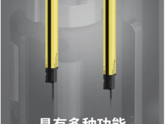 科技技術(shù) 引領(lǐng)未來(lái) 奧托尼克斯SFL/SFLA系列安全光幕