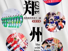 2022中國國際消防展CZFE第13屆鄭州國際消防展正式啟動(dòng)