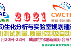 2021西部光電博覽會進入倒計時！