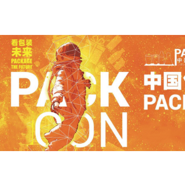 2022年中國包裝容器展 PACKCON