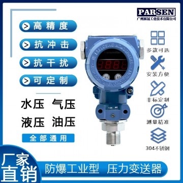 工業防爆型壓力變送器