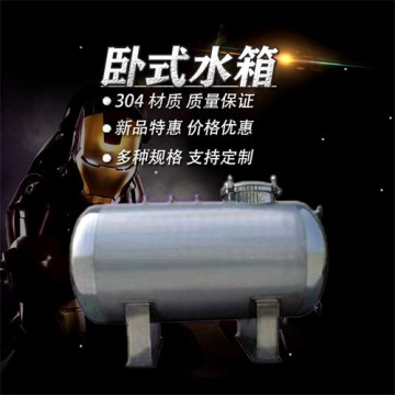 麗水鴻謙純凈水箱臥式水箱廠家304臥