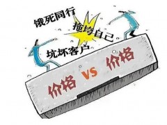 告別倒閉潮，告別低價競爭！