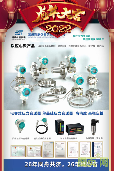 溫州新樂儀器儀表有限公司,總經理,陳曉澤2022新春寄語