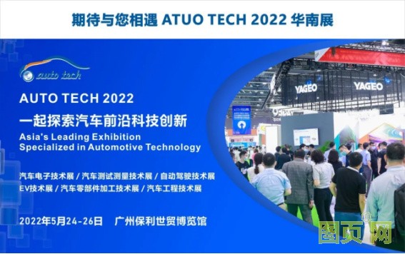 賦能汽車產業發展,AUTO TECH 2022 廣州汽車技術展預登記正式上線