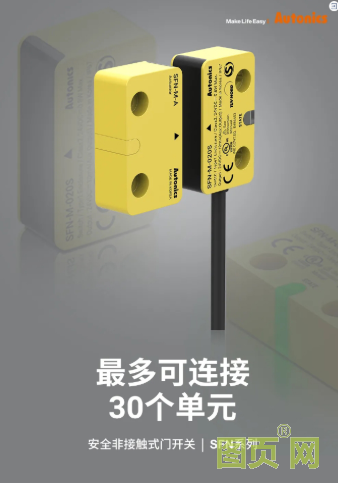 奧托尼克斯SFN系列安全非接觸式門開關/SF2ER系列急停按鈕開關 | Make Life Safe，您的安全是我們的重中之重！