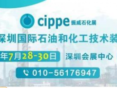 重磅！cippe2022振威石化展7月28-30日深圳見~圖頁網(wǎng)《儀表與測量控制》連續(xù)五年參展并出刊石油化工展特刊