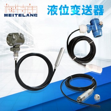 南京梅特朗測控儀表液位變送器
