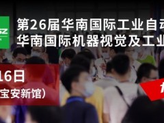 華南國際工業博覽會”新檔期定于9月14-16日盛大亮相深圳國際會展中心（寶安新館） 圖頁網《儀表與測量控制》應邀參展