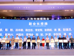 齊亞斯副董事長陳剛再次當(dāng)選上海湖南商會(huì)副會(huì)長