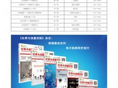 石化與制藥企業(yè)部份郵寄儀表采購(gòu)商錄2022年第六期《儀表與測(cè)量控制》