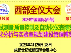 2023第22屆西部光電博會膠帶.膠粘 成都展