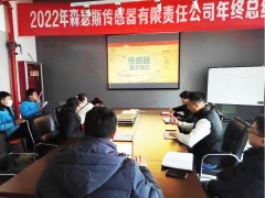 西安森瑟斯傳感器基礎產品知識培訓大會順利召開