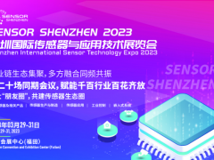 近三百家儀表及傳感器企業參展深圳傳感器展    附深圳傳感器展展位圖