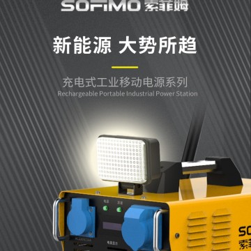 充電式工業移動電源ES-3000E