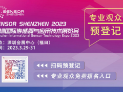深圳傳感器展開幕在即！參觀指南公布【附展商名錄】