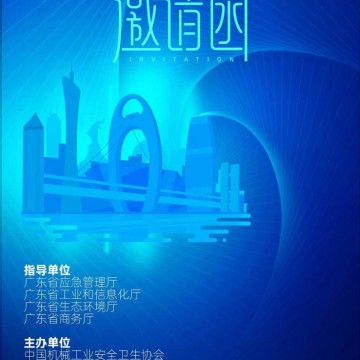 2023廣州國際應急安全博覽會