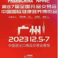 2023年廣州藥械展-87屆全國藥交會PHARMCHINA