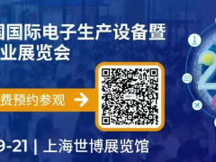 與環(huán)旭、安靠、華進(jìn)、FUJI、日東、TCL華星光電、中科院等半導(dǎo)體專家相聚ICPF專區(qū)！快來(lái)2023 NEPCON上海電子展！