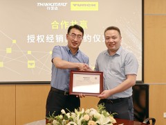 圖爾克與行芝達簽署戰略合作