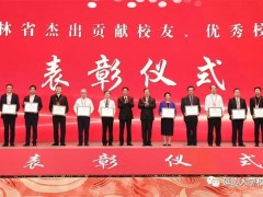 姜維利董事長(zhǎng)獲評(píng)首批“吉林省優(yōu)秀校友”