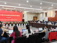 川儀股份開展2023年度標(biāo)準(zhǔn)化培訓(xùn)