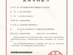 有效提升智能融合終端計量精度，我司新獲一項發明專利