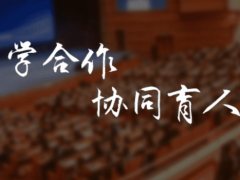 食安科技啟動2023年教育部產學合作協同育人項目申報
