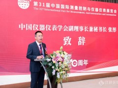 群英薈萃 第31屆中國國際測量控制與儀器儀表展覽會盛大開幕！