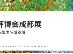 第5屆中國(guó)環(huán)博會(huì)成都展IE expo Chengdu 2024