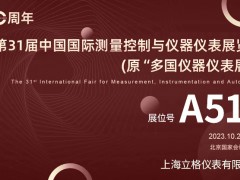 立格邀您參觀北京多國(guó)展