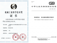 喜報 | 上海辰竹起草編制的安全繼電器國家標準獲獎啦！