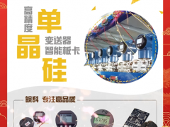 合肥皖科智能技術(shù)有限公司 董事長(zhǎng) 陳錦榮 2024年新春寄語(yǔ)