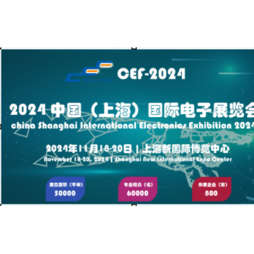 2024上海電子展覽會