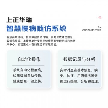 慢病隨訪系統/慢病管理軟件/隨訪管