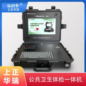 健康體檢一體機(jī)/公衛(wèi)體檢一體機(jī)/健