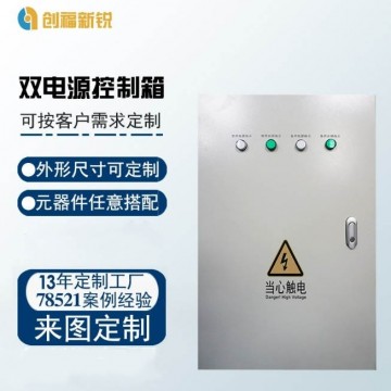 雙電源控制箱