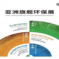 2025年中國(guó)環(huán)博會(huì)|上海環(huán)博會(huì)