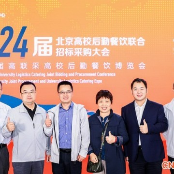 2024第25屆北京高校后勤餐飲聯合招