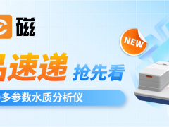 上海儀電科學儀器新品速遞 | 雷磁DGS-450多參數(shù)水質(zhì)分析儀