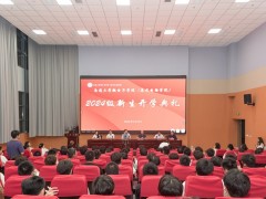 南通大學微電子學院（集成電路學院）2024級新生開學典禮舉行通富微電董事長、總裁石磊出席