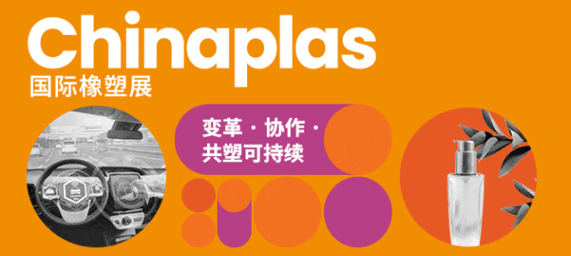 CHINAPLAS“朋友圈”更緊密！更壯大！全球推廣火熱進行中...