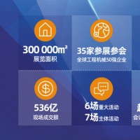 2025長沙國際工程機械展覽會
