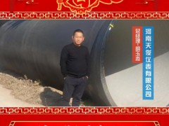 河南天俊儀表有限公司 總經(jīng)理 胡玉杰 2025年新春寄語