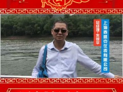 上海泰盛克儀表有限公司 總經理?朱銀華 2025年新春寄語