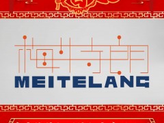 南京梅特朗測控儀表有限公司 總經理  李中 2025年新春寄語