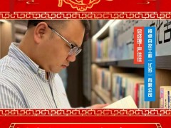 肯卓自控工程（江蘇）有限公司 總經理 嚴佳佳 2025年新春寄語