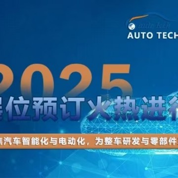 2025年廣州汽車零部件展會/2025汽車